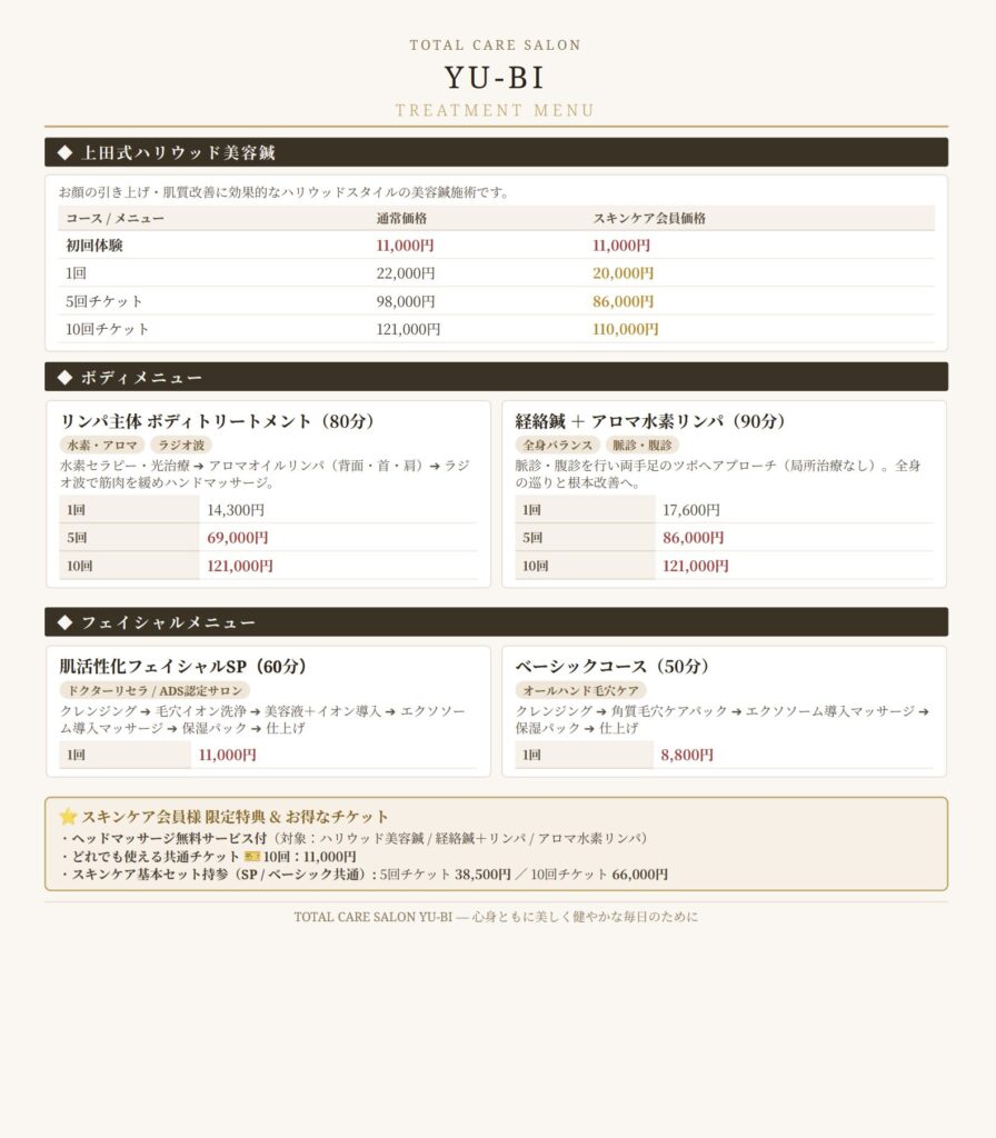 yu-bi_price_list