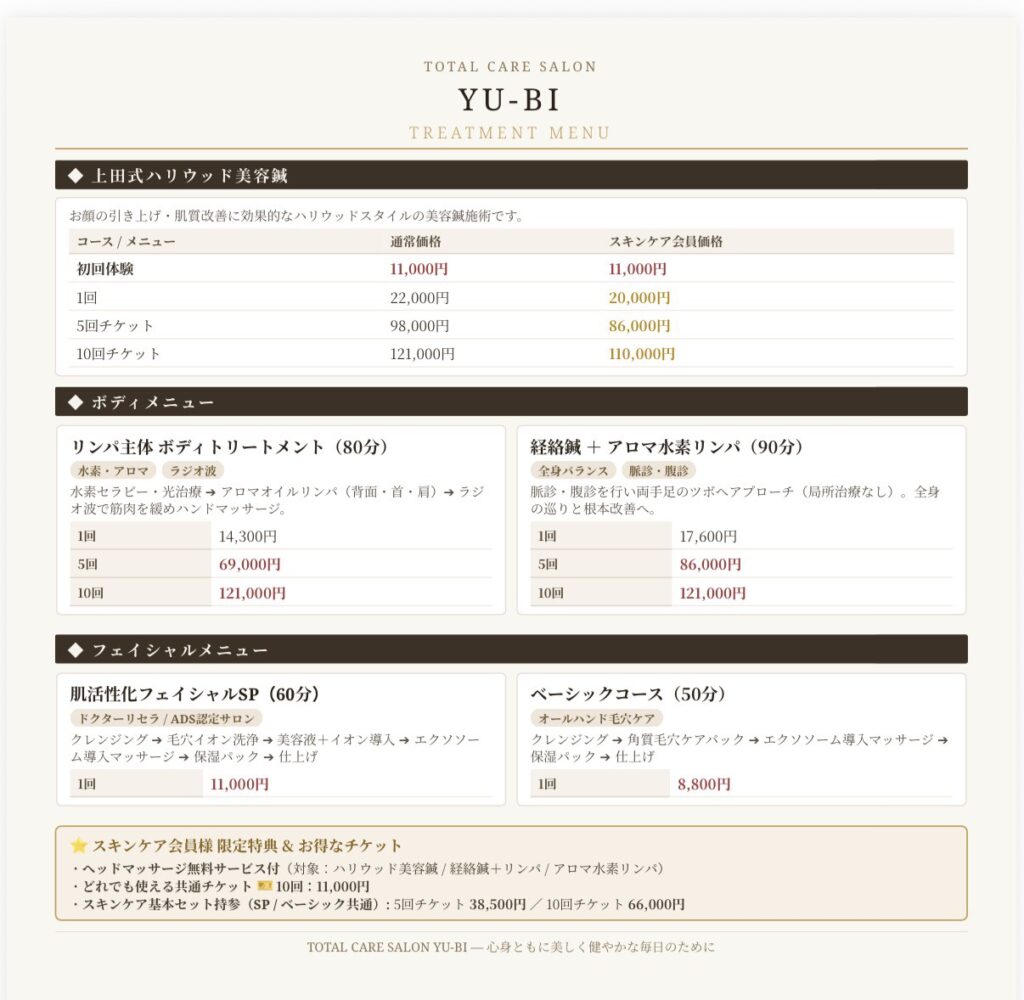 yu-bi_price_list